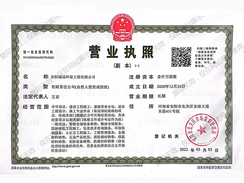營(yíng)業(yè)執照