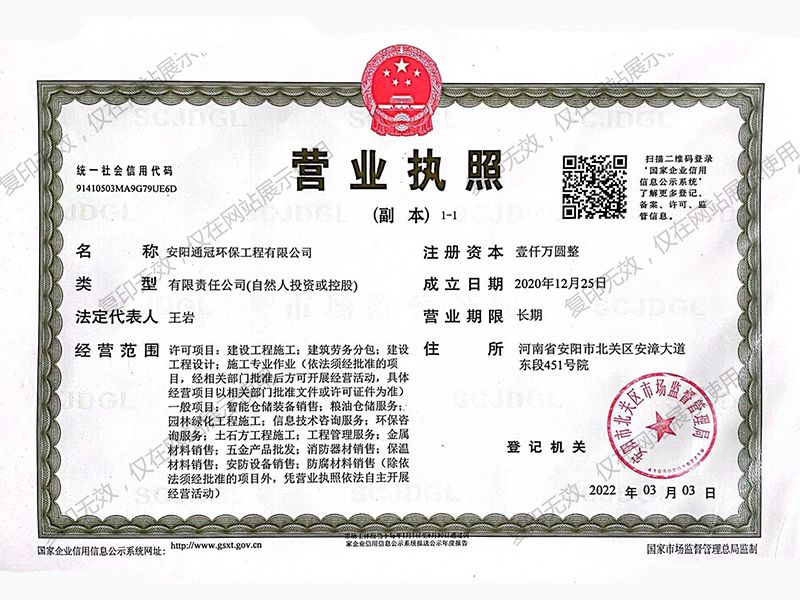 營(yíng)業(yè)執照