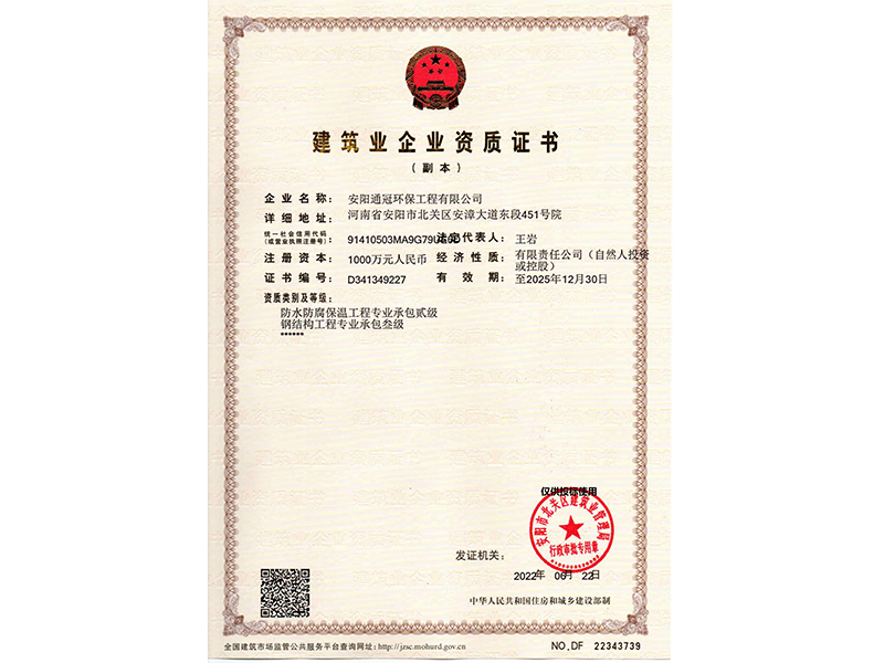 建筑企業(yè)資質(zhì)證書(shū)