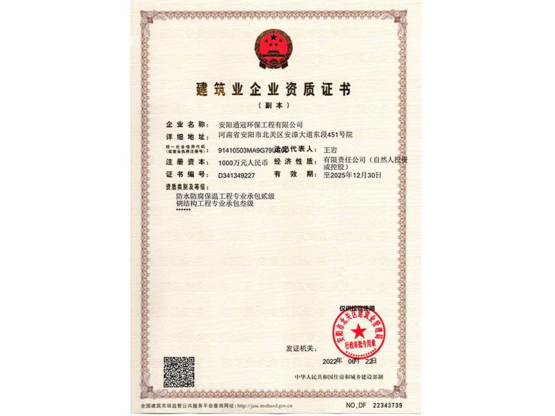 建筑企業(yè)資質(zhì)證書(shū)